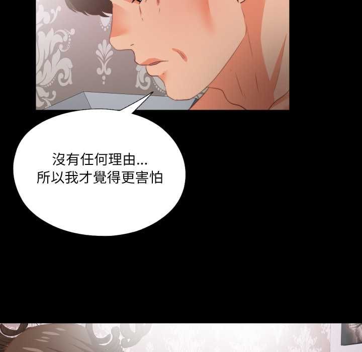 無法上色的關係第22話 第51頁