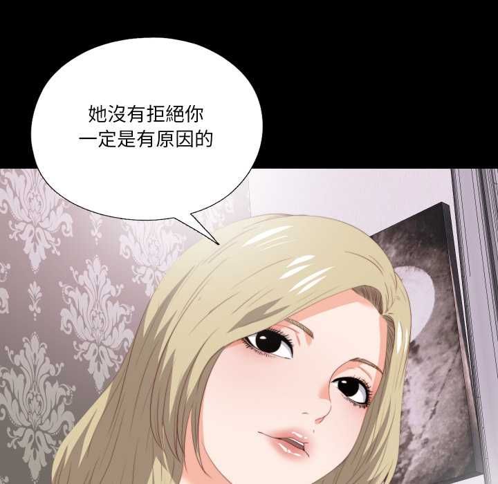 無法上色的關係第22話 第55頁