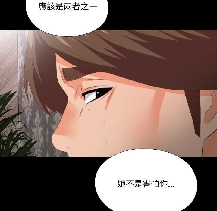 無法上色的關係第22話 第57頁