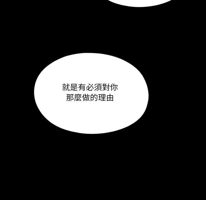 無法上色的關係第22話 第58頁