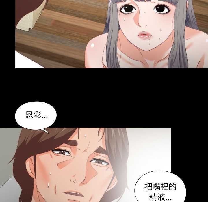 無法上色的關係第22話 第82頁