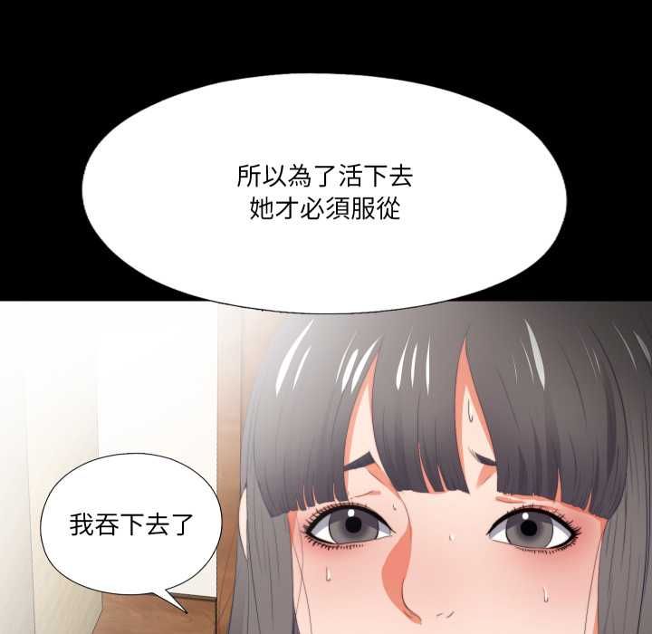 無法上色的關係第22話 第91頁