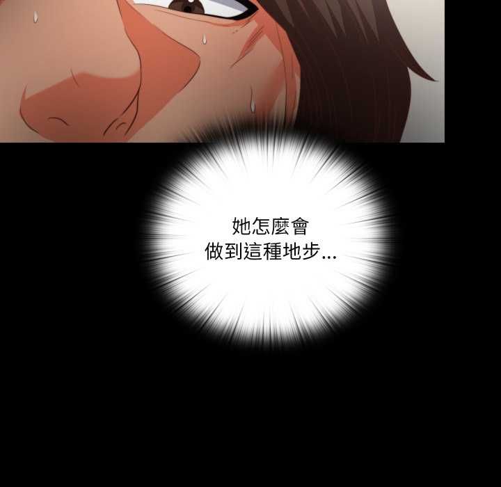 無法上色的關係第22話 第93頁