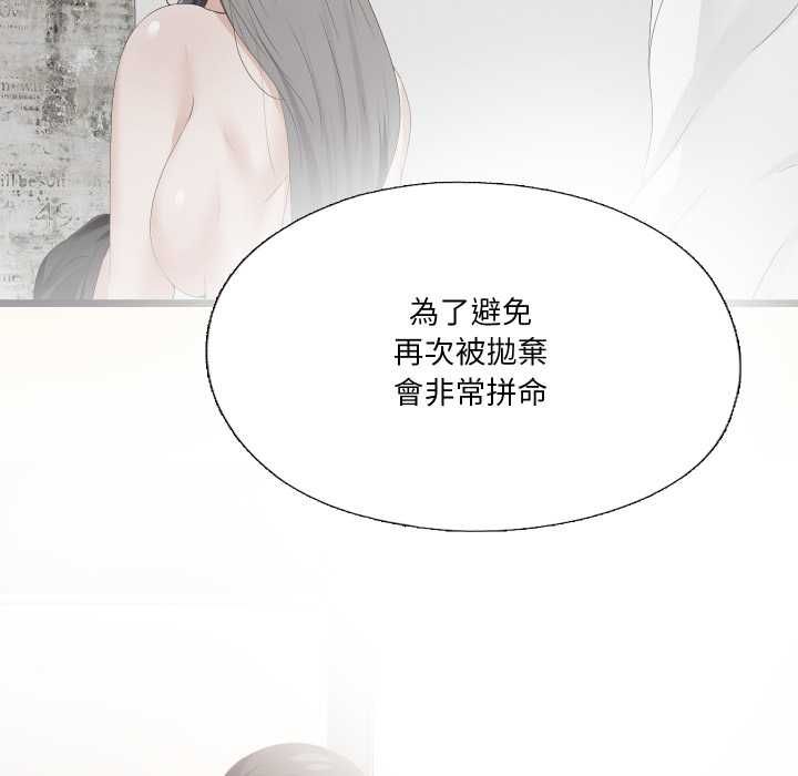 無法上色的關係第22話 第96頁