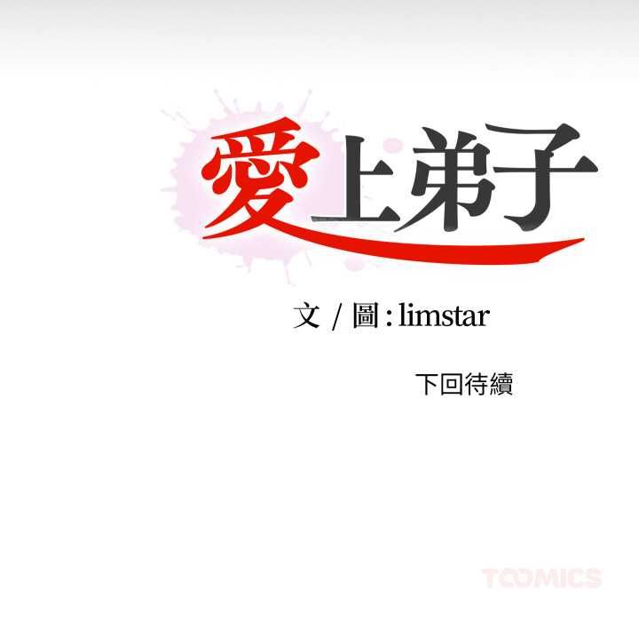 無法上色的關係第22話 第104頁