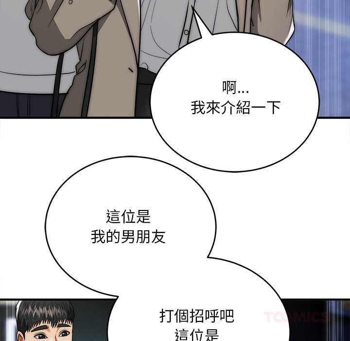 神雕闖都市第37話 第9頁