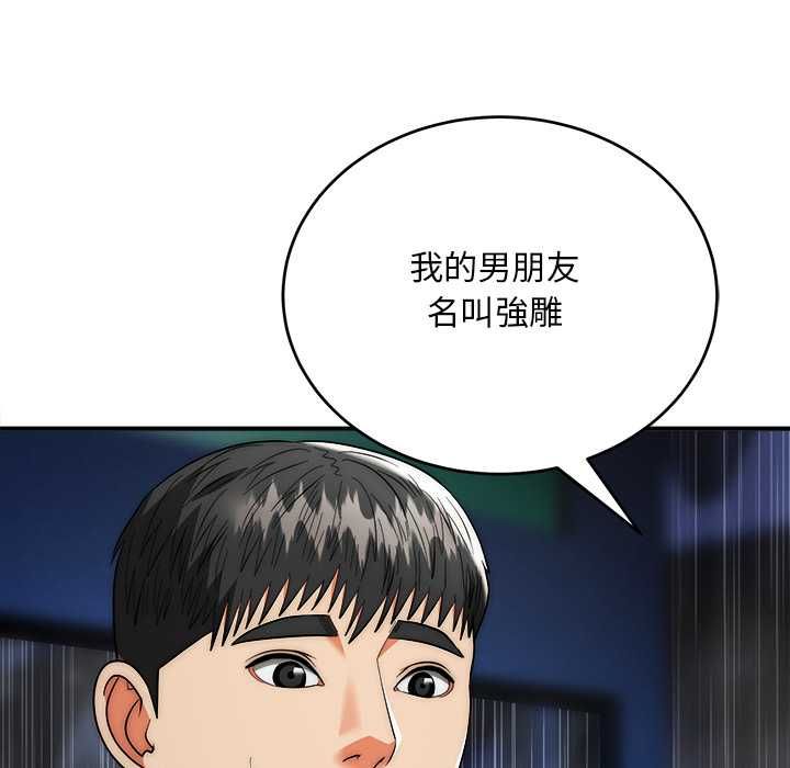 神雕闖都市第37話 第12頁