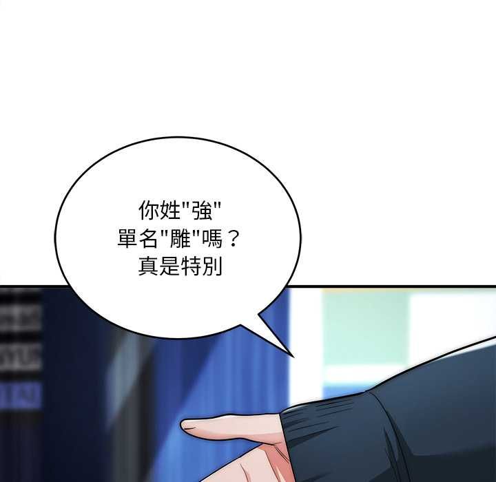 神雕闖都市第37話 第24頁
