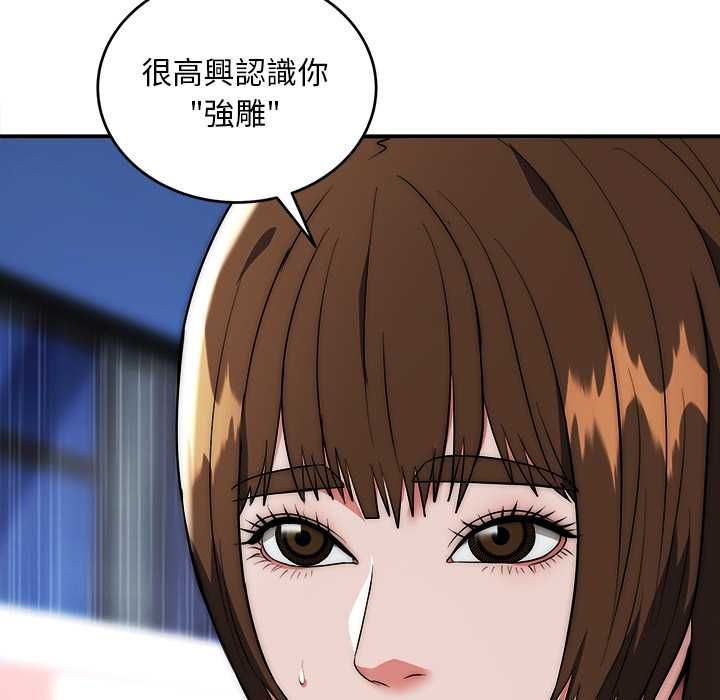 神雕闖都市第37話 第31頁