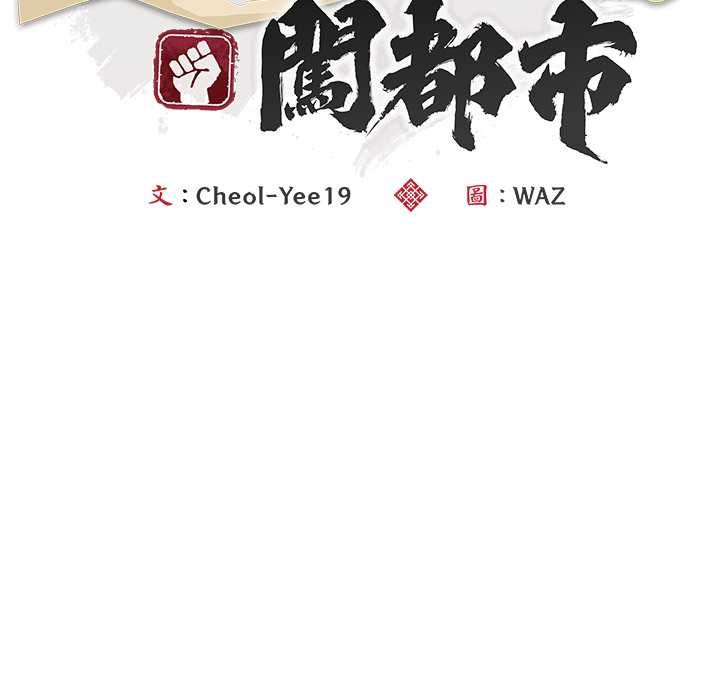 神雕闖都市第37話 第65頁