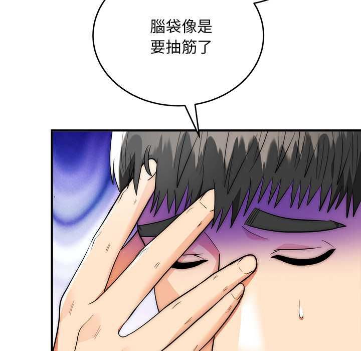 神雕闖都市第37話 第77頁