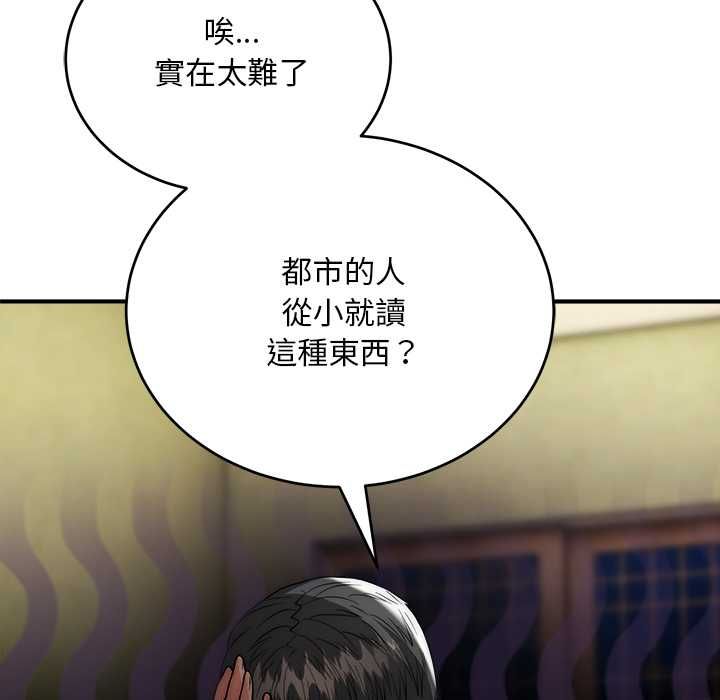 神雕闖都市第37話 第73頁