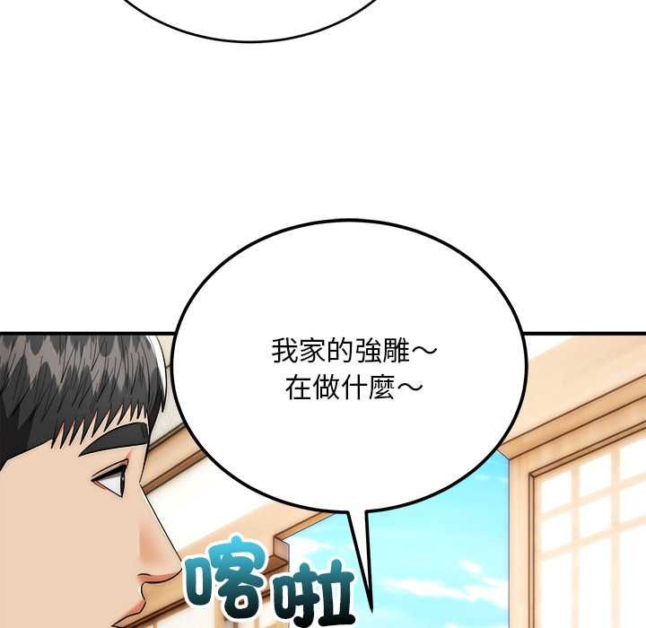 神雕闖都市第37話 第80頁