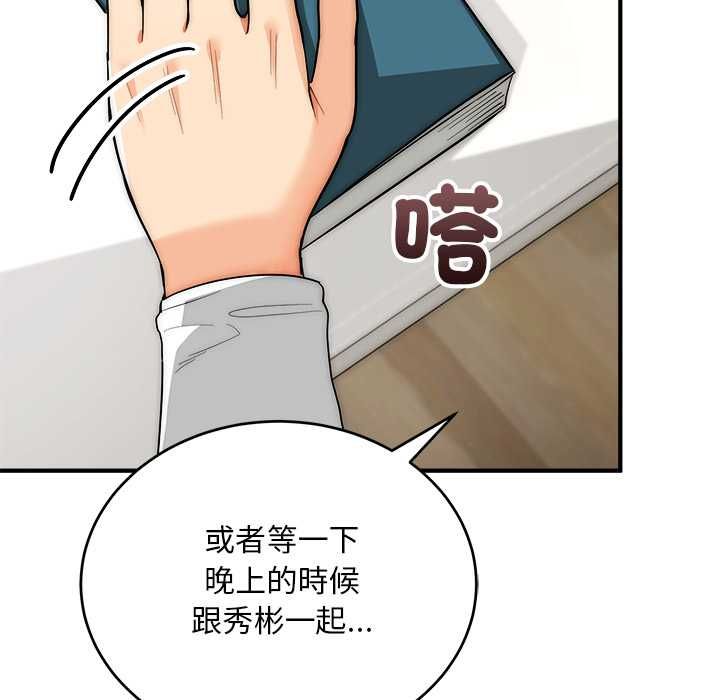 神雕闖都市第37話 第79頁