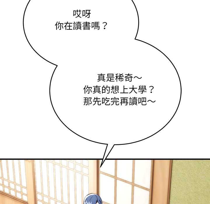 神雕闖都市第37話 第82頁