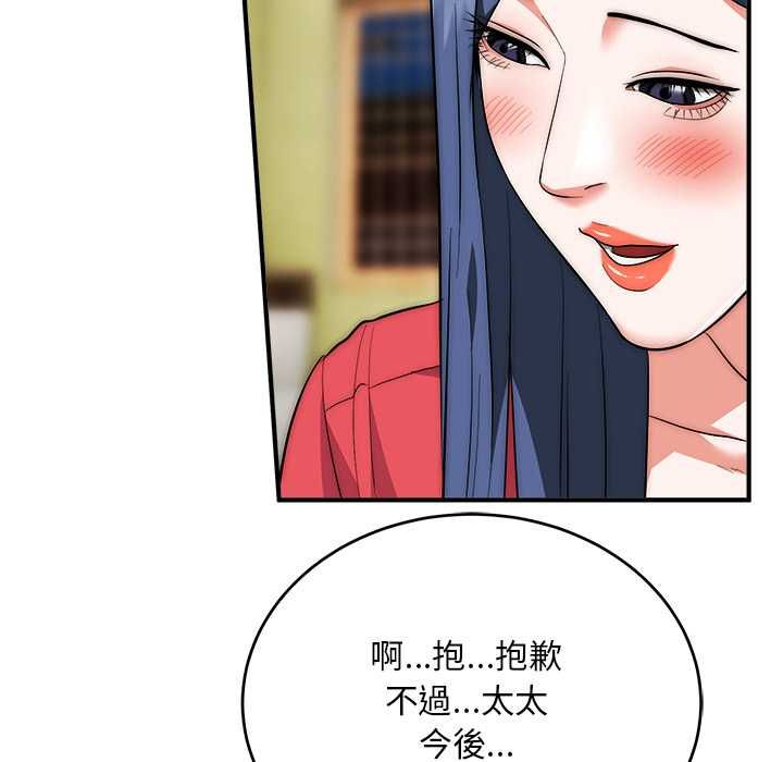 神雕闖都市第37話 第88頁