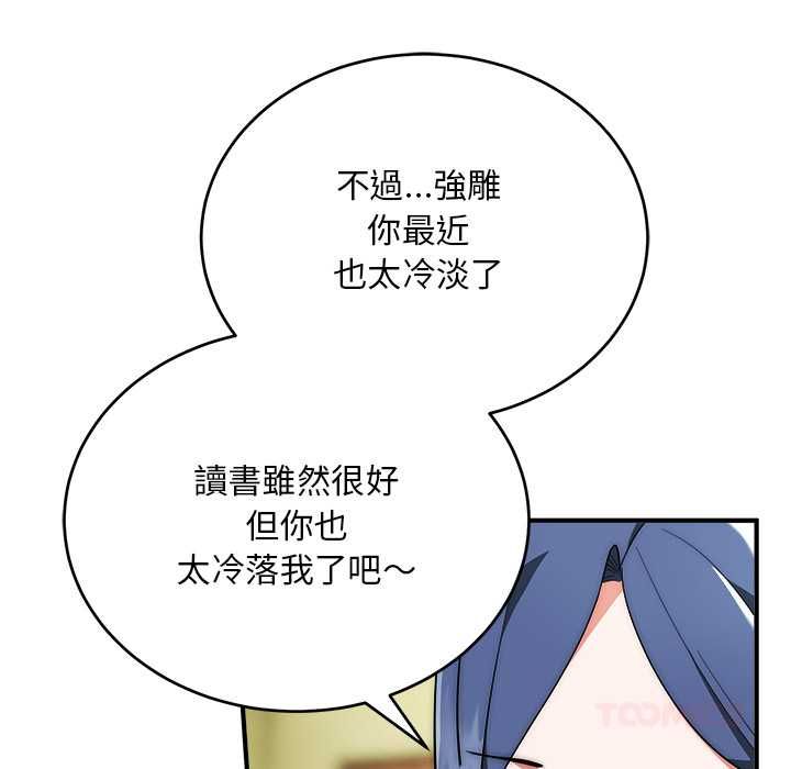 神雕闖都市第37話 第87頁