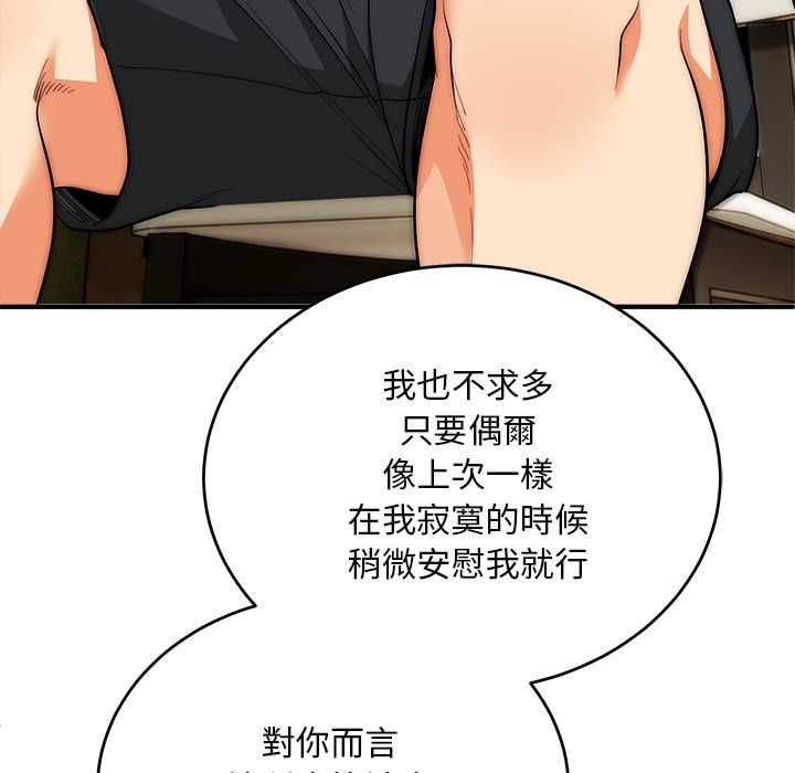 神雕闖都市第37話 第94頁
