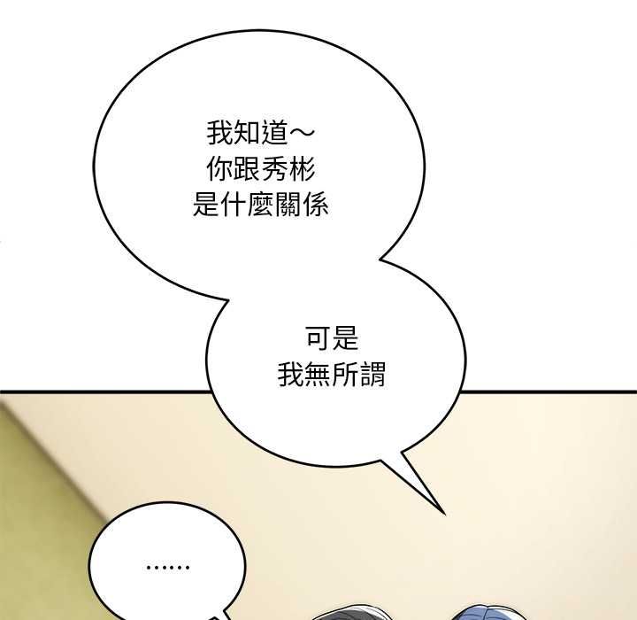 神雕闖都市第37話 第92頁