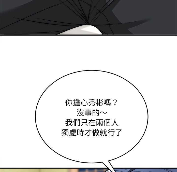 神雕闖都市第37話 第96頁