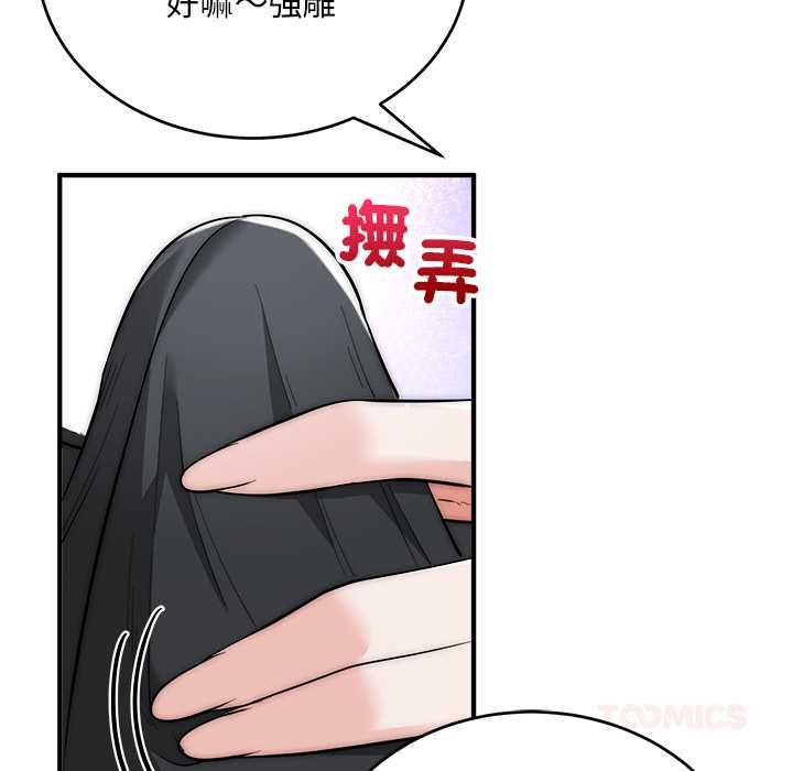 神雕闖都市第37話 第99頁