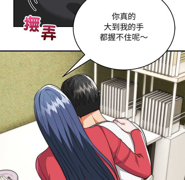 神雕闖都市第37話 第100頁