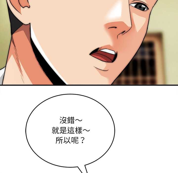 神雕闖都市第37話 第107頁