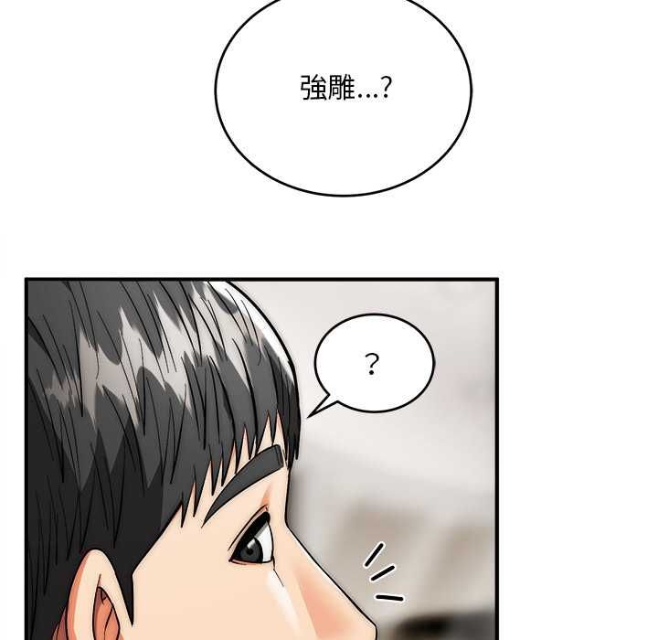 神雕闖都市第37話 第133頁