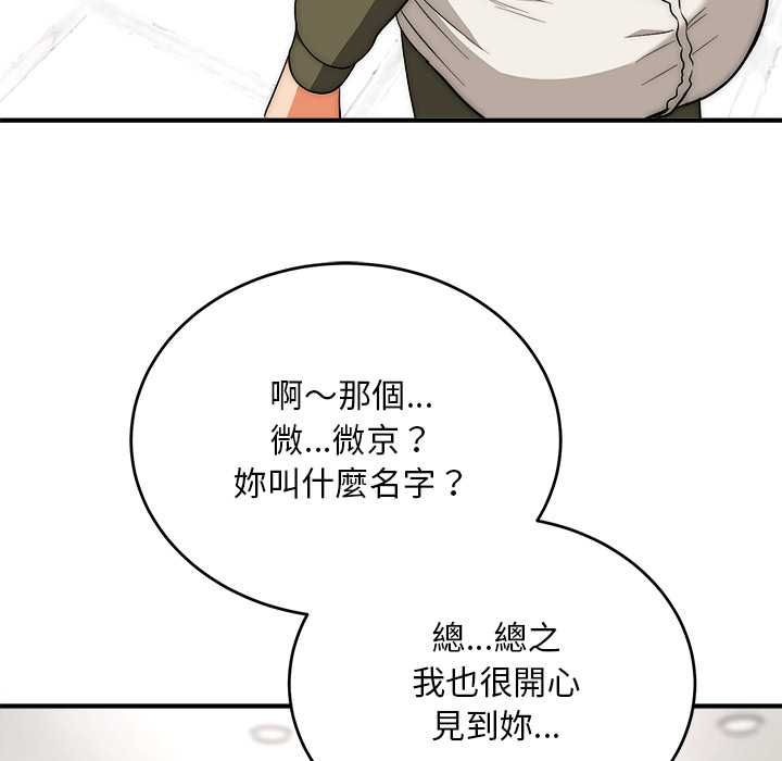 神雕闖都市第37話 第137頁
