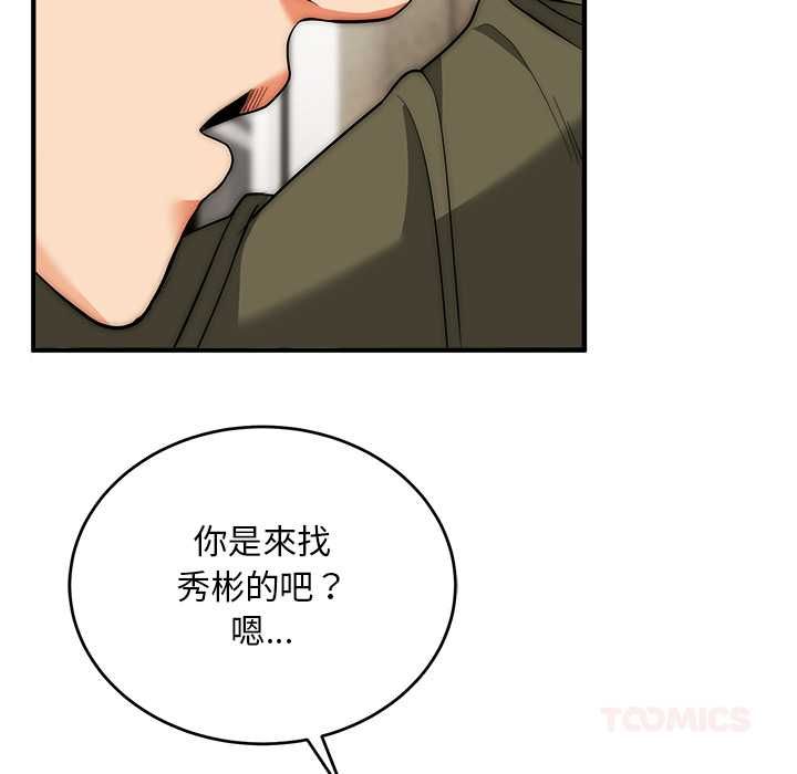 神雕闖都市第37話 第141頁