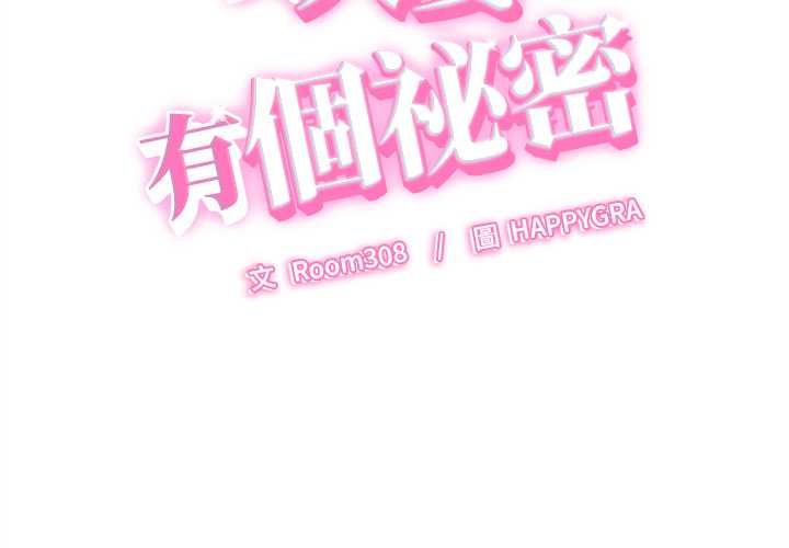她們的夜晚屬於我第38話 第2頁