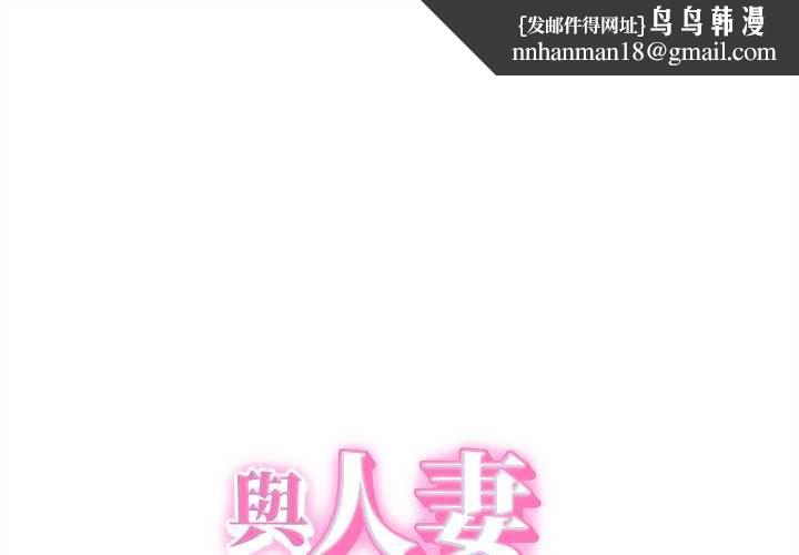 她們的夜晚屬於我第38話 第1頁