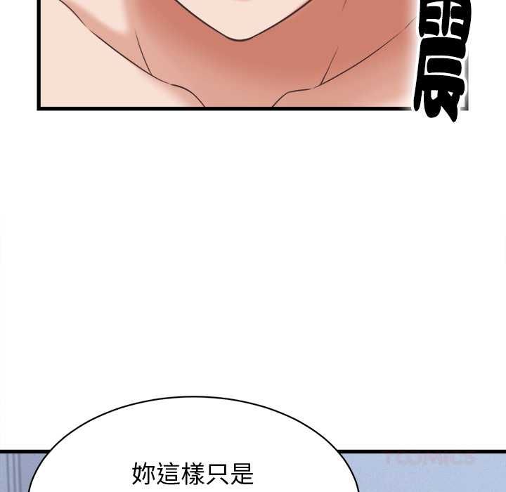 她們的夜晚屬於我第38話 第21頁