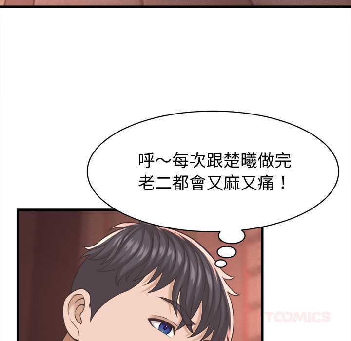 她們的夜晚屬於我第38話 第39頁