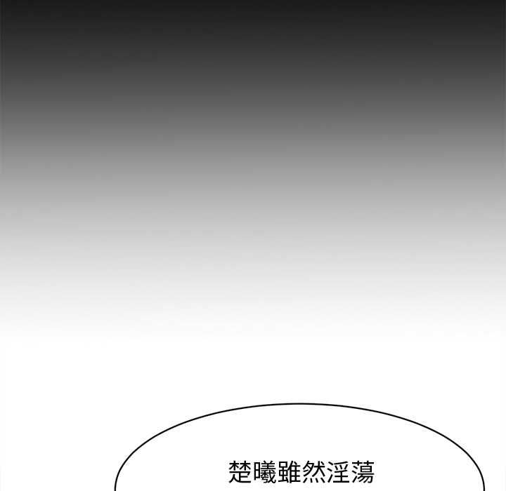 她們的夜晚屬於我第38話 第44頁