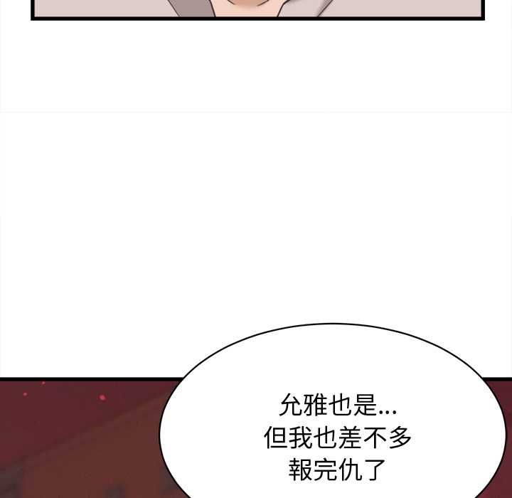 她們的夜晚屬於我第38話 第46頁