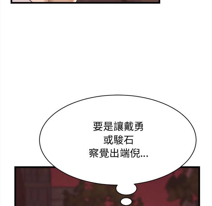 她們的夜晚屬於我第38話 第50頁