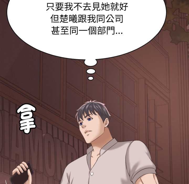 她們的夜晚屬於我第38話 第53頁