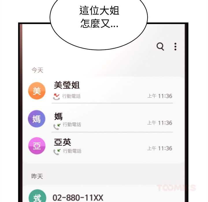她們的夜晚屬於我第38話 第57頁