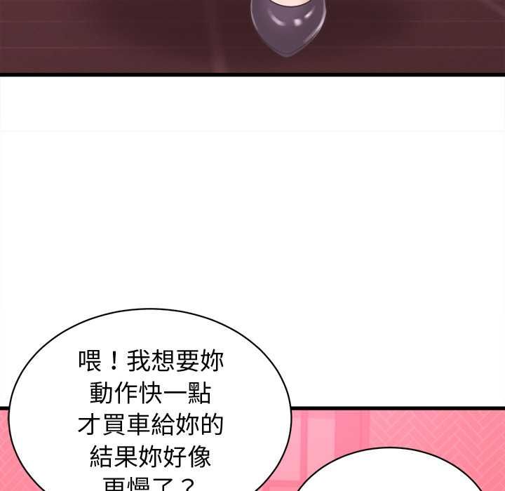她們的夜晚屬於我第38話 第68頁