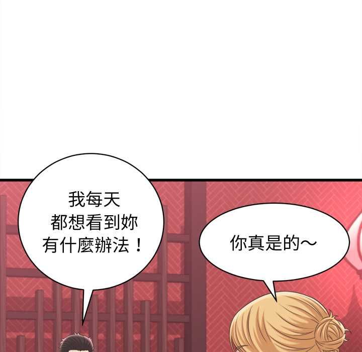 她們的夜晚屬於我第38話 第73頁
