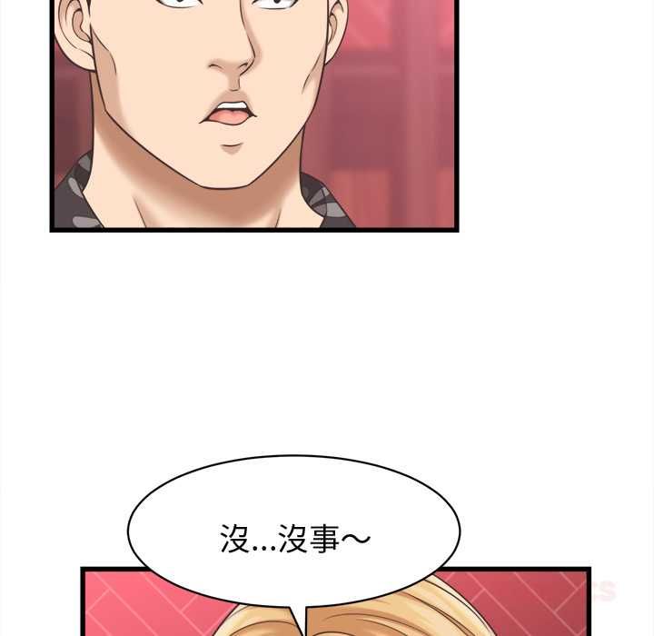 她們的夜晚屬於我第38話 第81頁