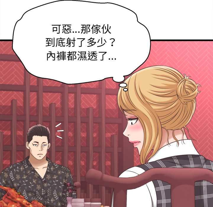 她們的夜晚屬於我第38話 第79頁