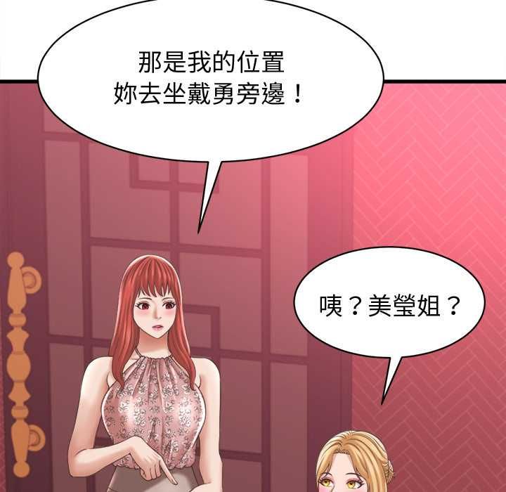 她們的夜晚屬於我第38話 第85頁
