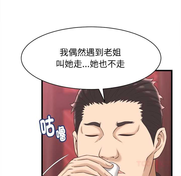 她們的夜晚屬於我第38話 第87頁