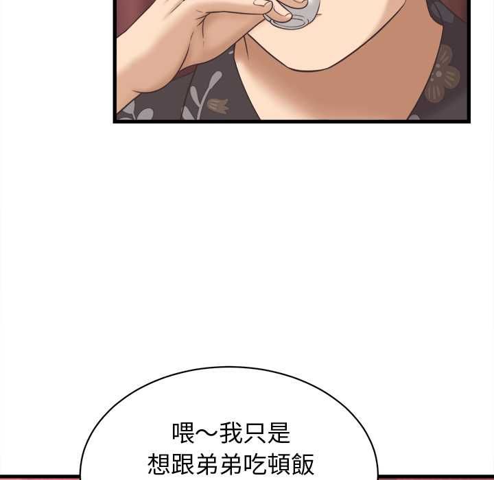 她們的夜晚屬於我第38話 第88頁