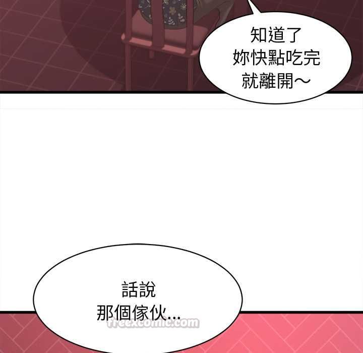 她們的夜晚屬於我第38話 第90頁