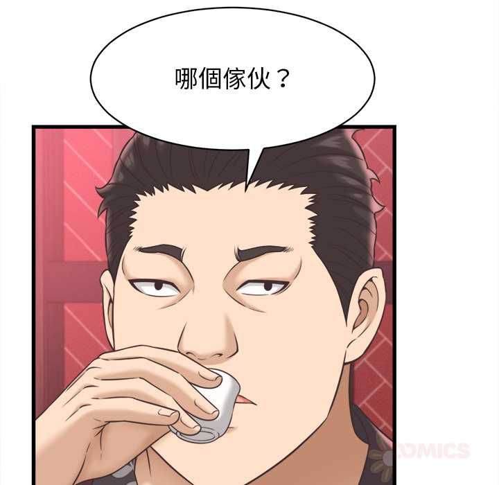 她們的夜晚屬於我第38話 第93頁