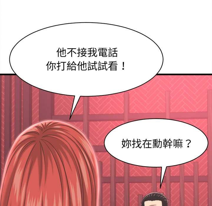 她們的夜晚屬於我第38話 第96頁
