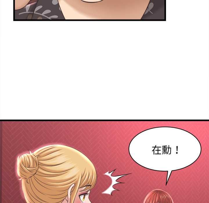 她們的夜晚屬於我第38話 第94頁